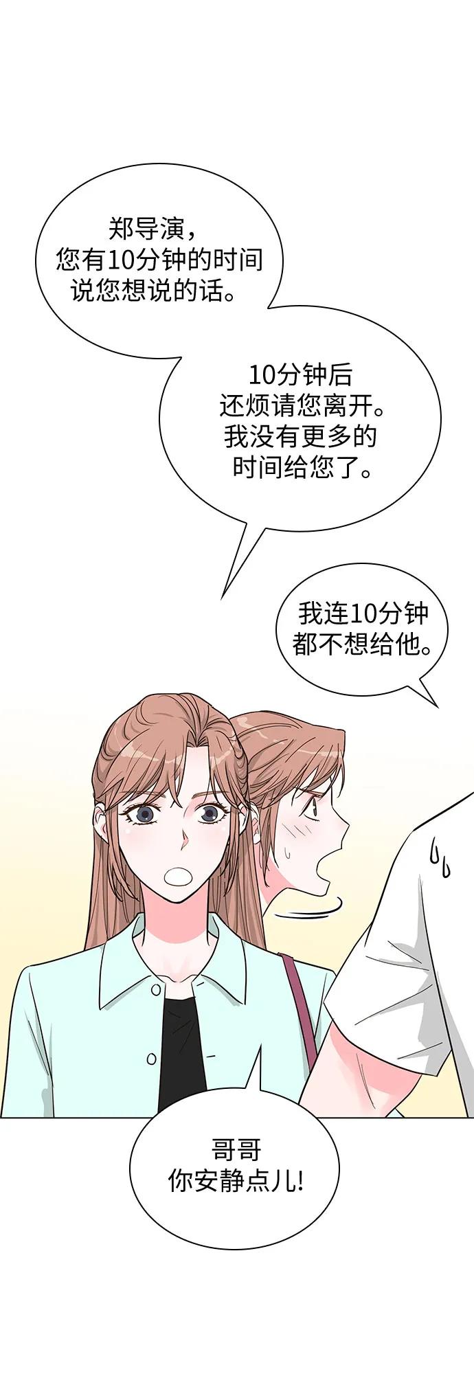 《我的隐秘同居人》第58话 第36页