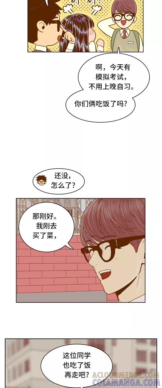 《我的结界女友》[第58话] “那天的温暖” 第7页