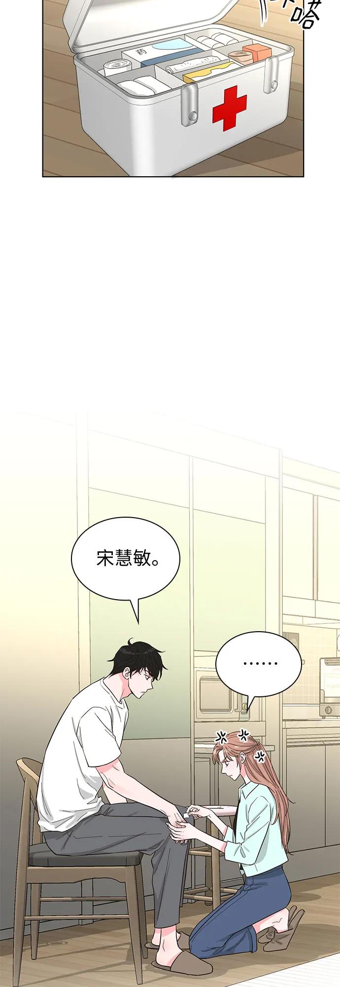 《我的隐秘同居人》第58话 第59页