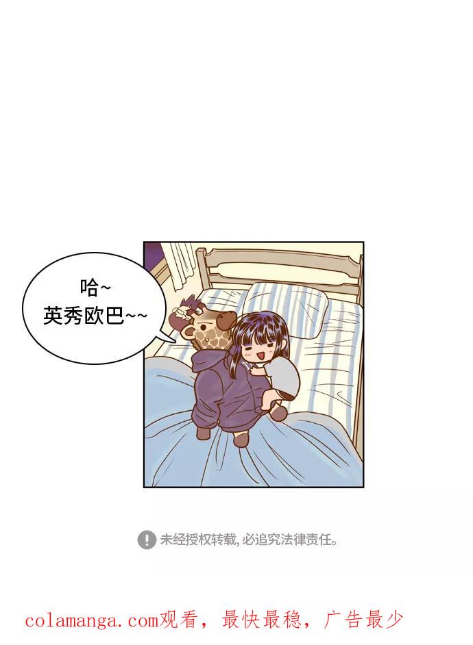 《我的结界女友》[第58话] “那天的温暖” 第38页