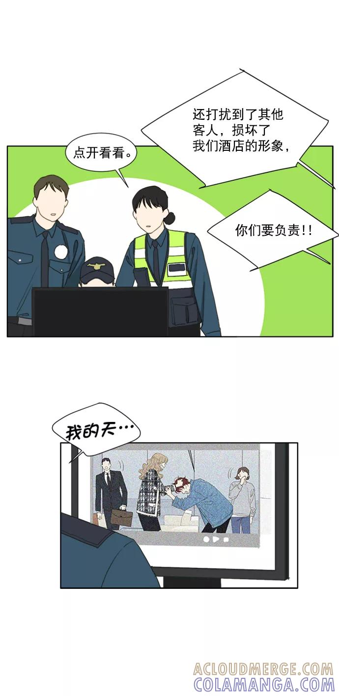 《我的专属男主角》第58话 第5页