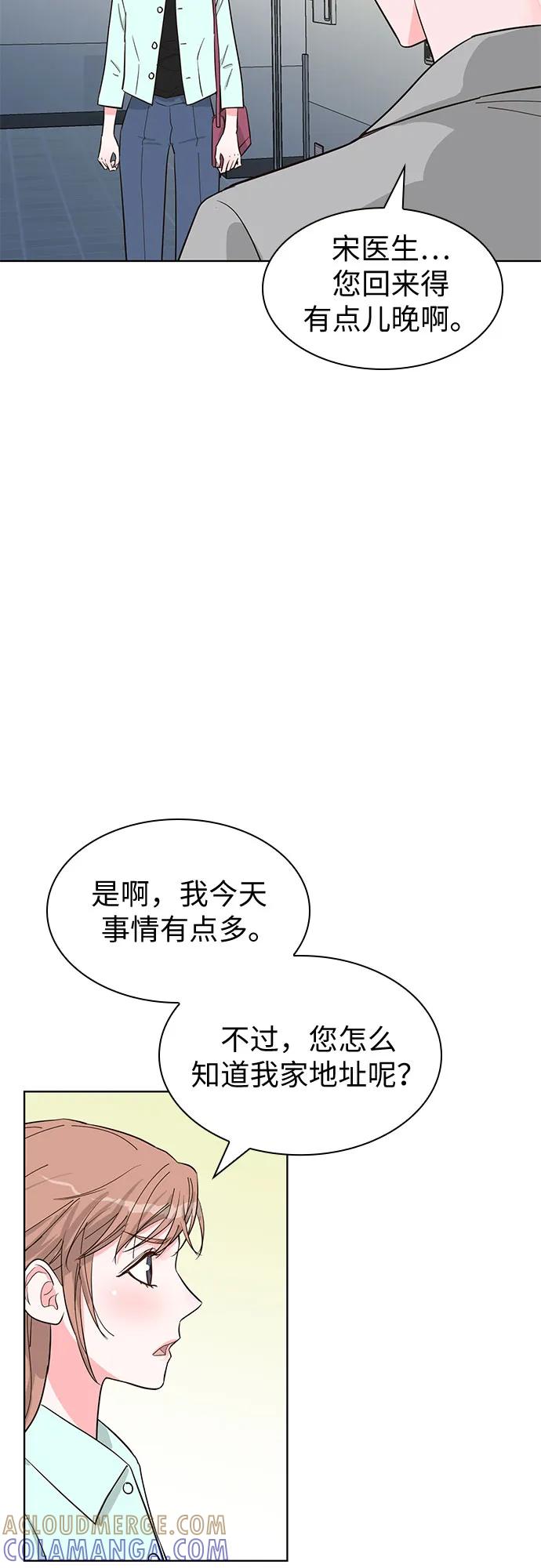 《我的隐秘同居人》第58话 第13页