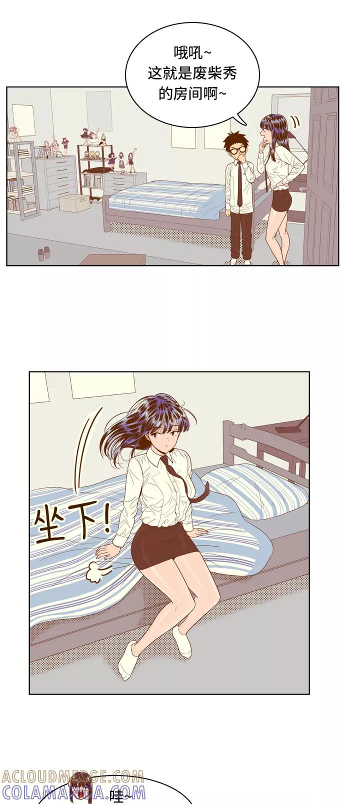 《我的结界女友》[第58话] “那天的温暖” 第19页