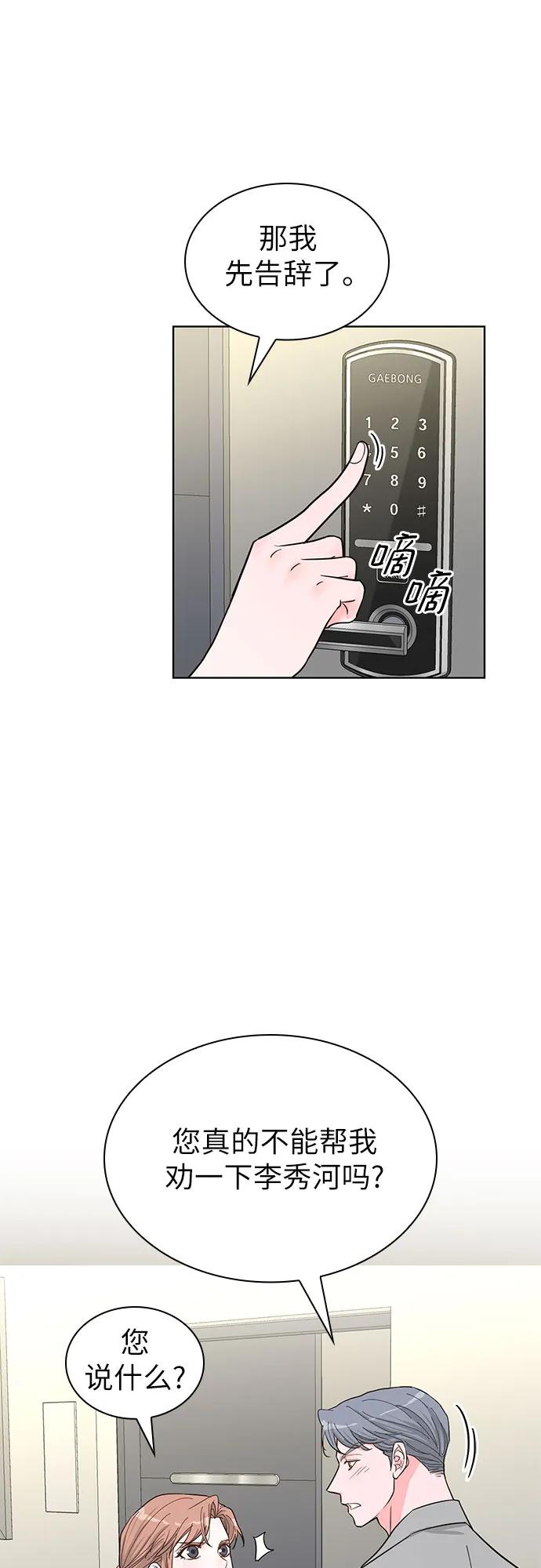 《我的隐秘同居人》第58话 第21页
