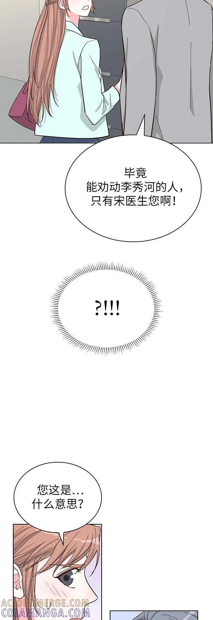 《我的隐秘同居人》第58话 第22页