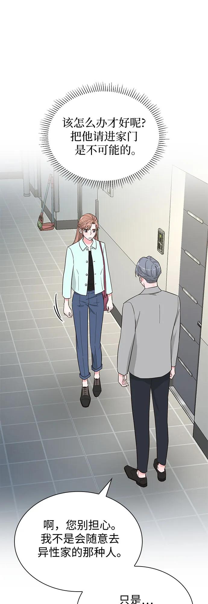 《我的隐秘同居人》第58话 第15页