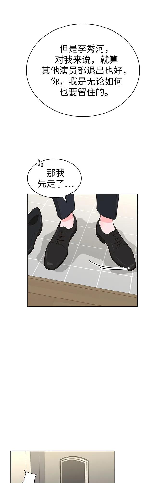 《我的隐秘同居人》第58话 第53页