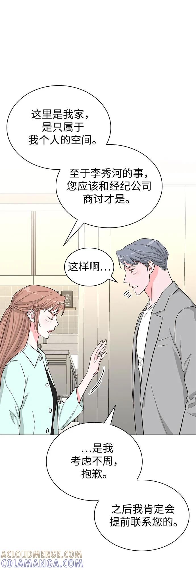《我的隐秘同居人》第58话 第52页