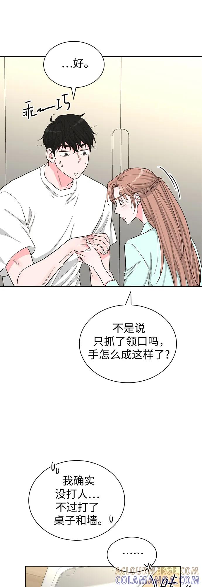 《我的隐秘同居人》第58话 第58页