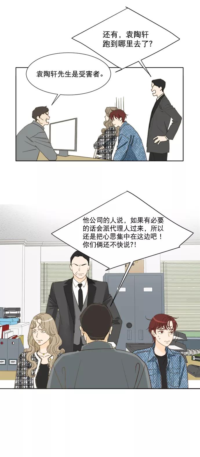 《我的专属男主角》第58话 第8页