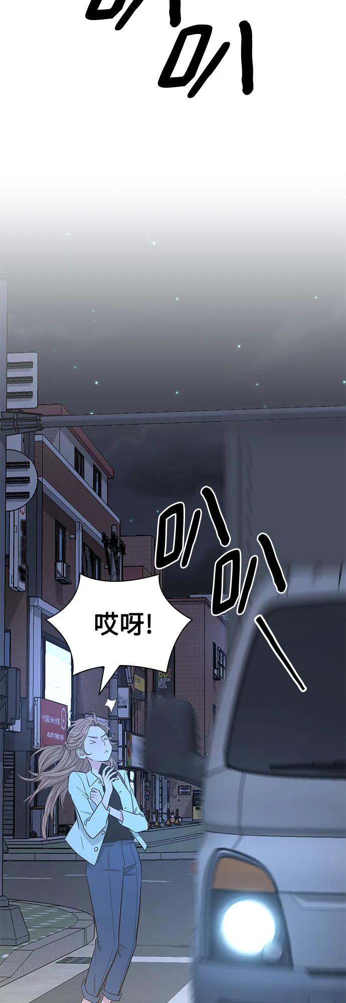《我的隐秘同居人》第58话 第3页