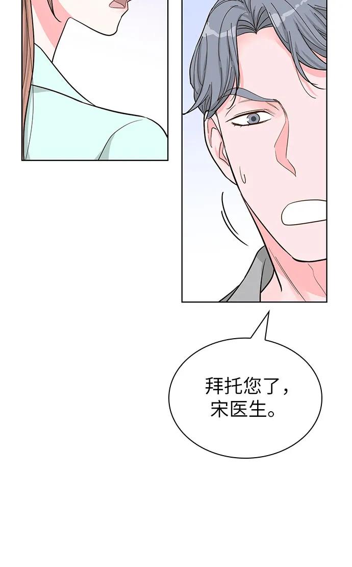 《我的隐秘同居人》第58话 第23页