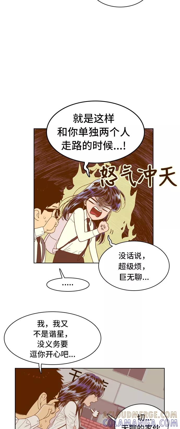 《我的结界女友》[第58话] “那天的温暖” 第3页