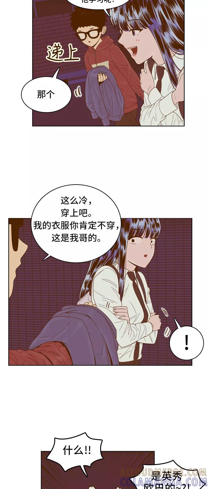 《我的结界女友》[第58话] “那天的温暖” 第31页