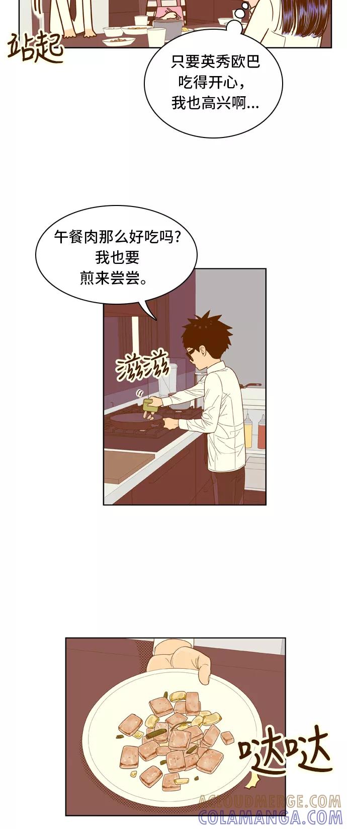 《我的结界女友》[第58话] “那天的温暖” 第15页