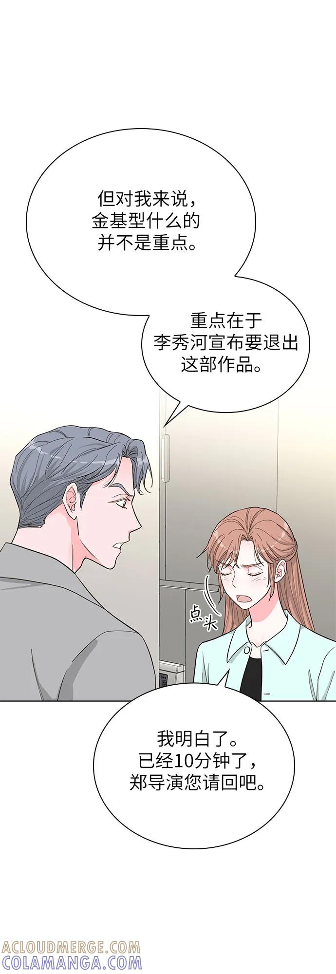 《我的隐秘同居人》第58话 第49页
