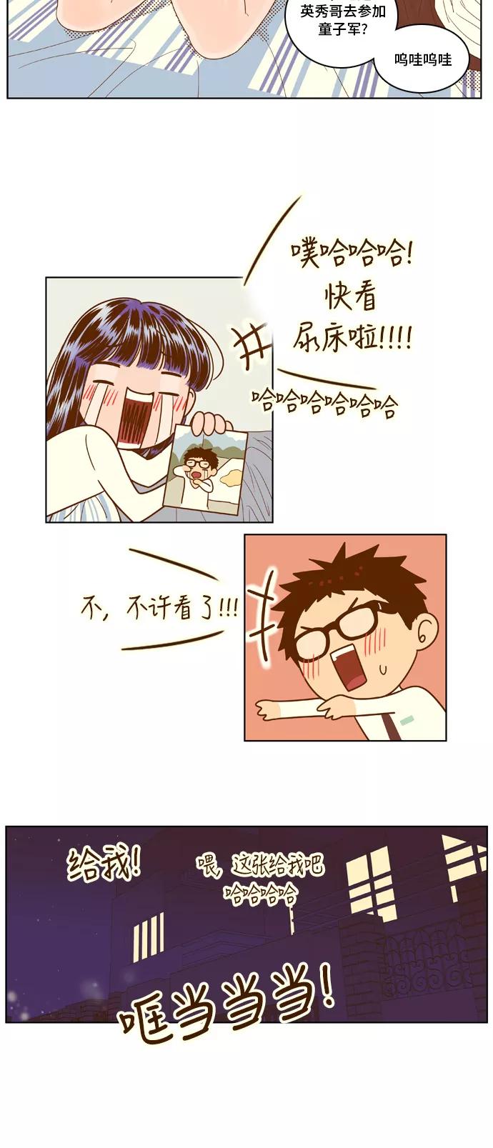 《我的结界女友》[第58话] “那天的温暖” 第26页