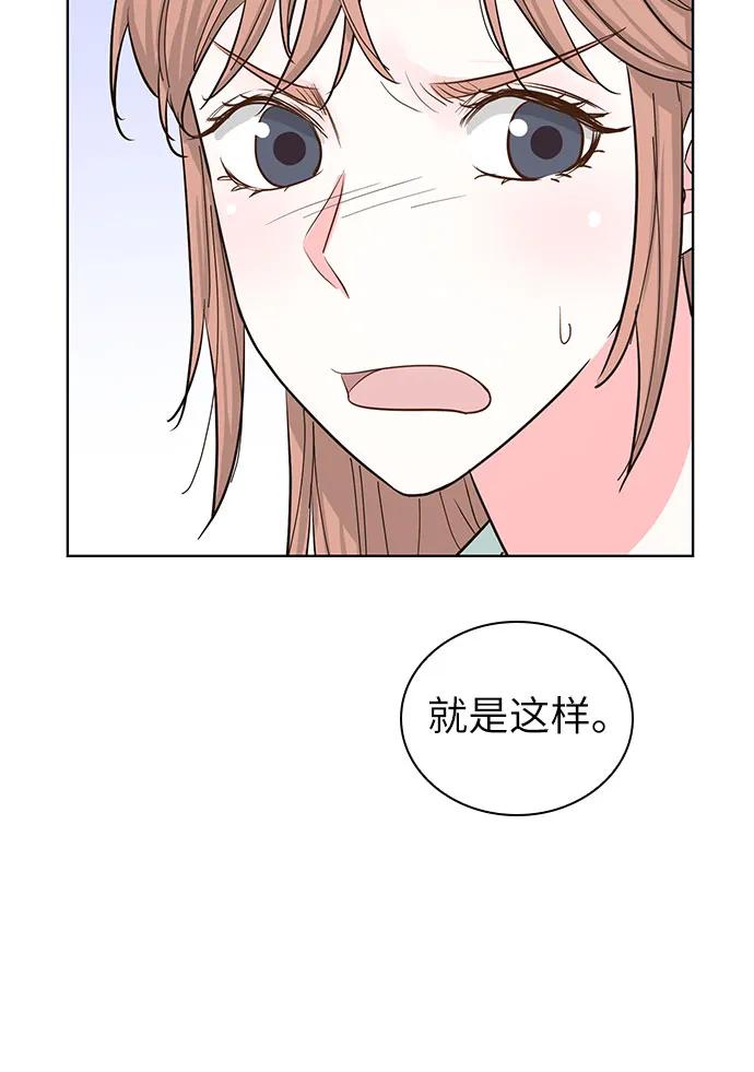 《我的隐秘同居人》第58话 第48页