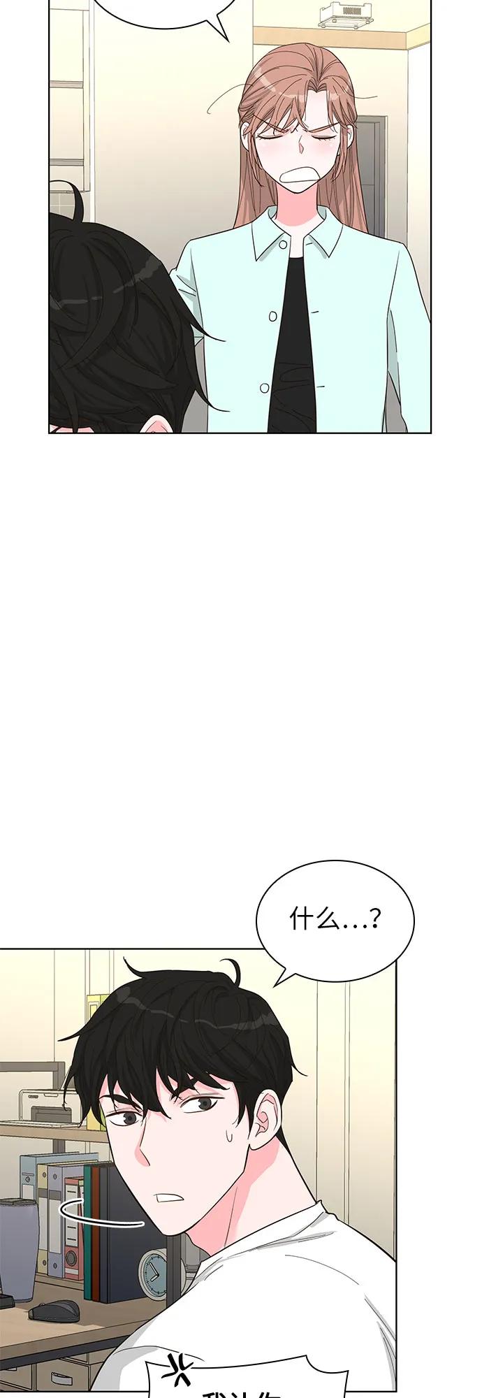 《我的隐秘同居人》第58话 第56页
