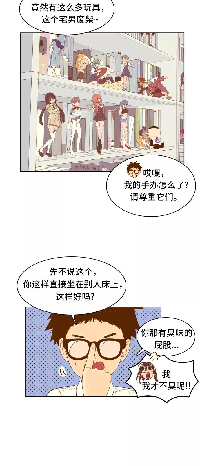 《我的结界女友》[第58话] “那天的温暖” 第20页