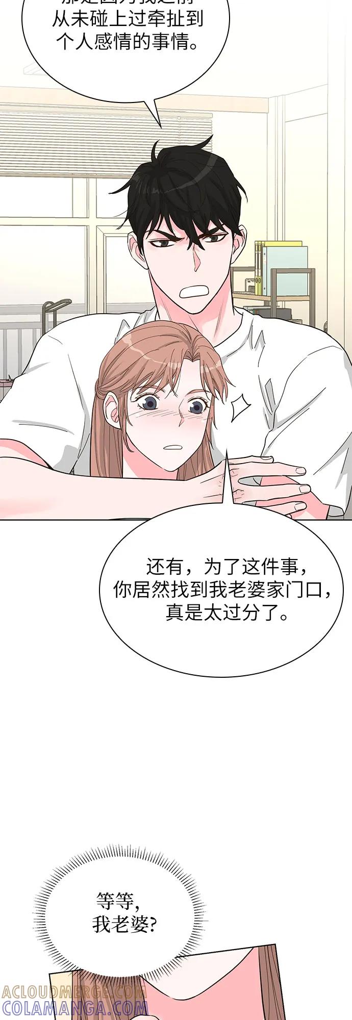 《我的隐秘同居人》第58话 第31页