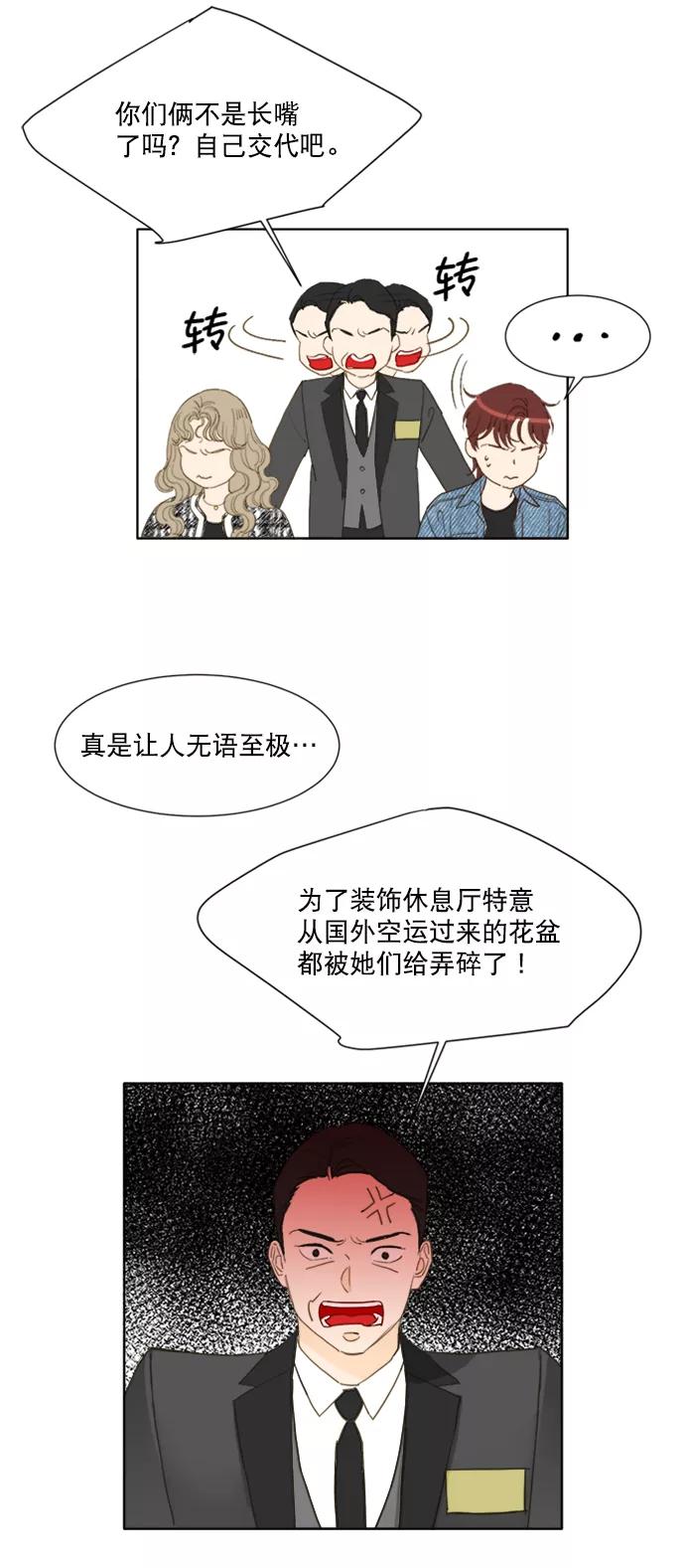 《我的专属男主角》第58话 第4页
