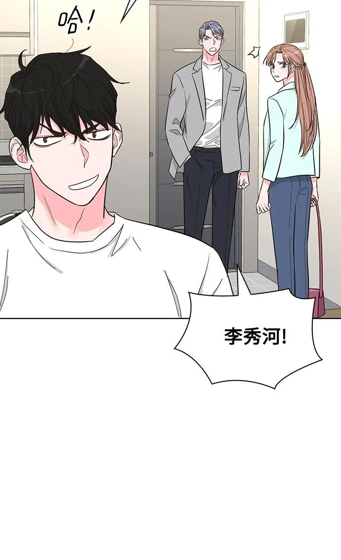 《我的隐秘同居人》第58话 第45页