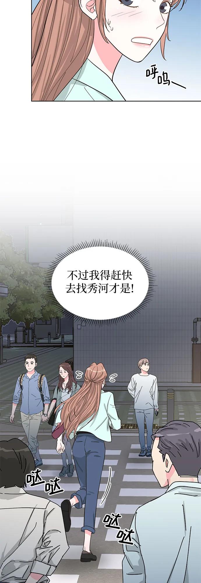 《我的隐秘同居人》第58话 第6页