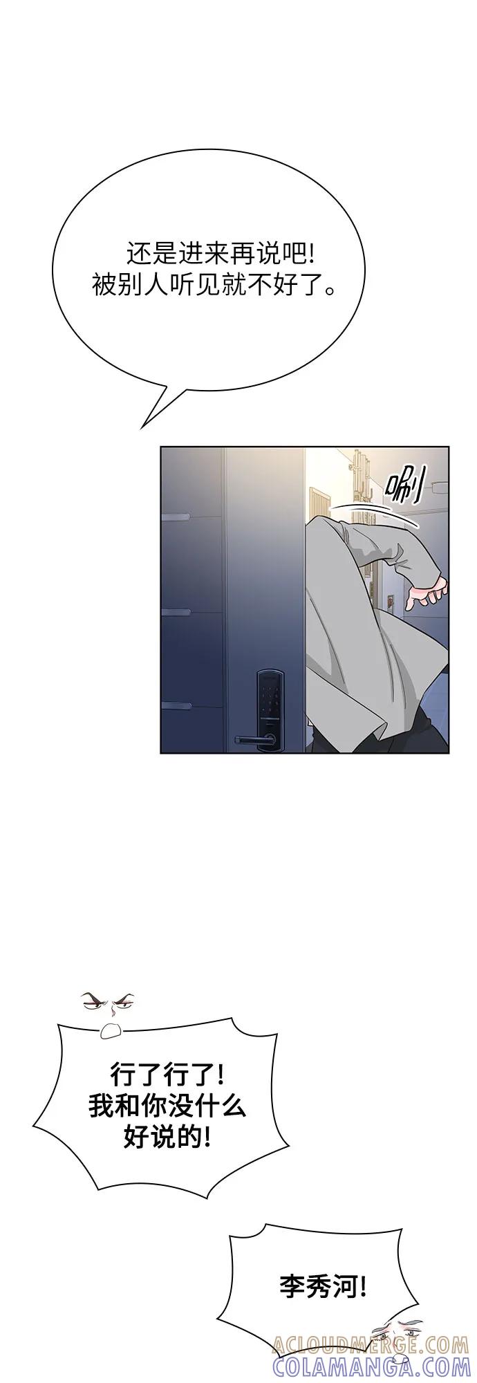 《我的隐秘同居人》第58话 第34页