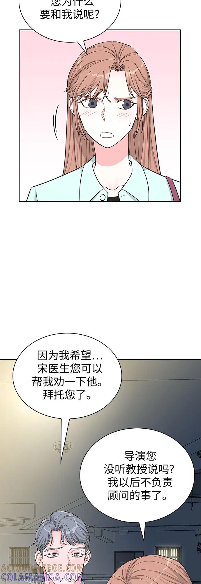 《我的隐秘同居人》第58话 第19页