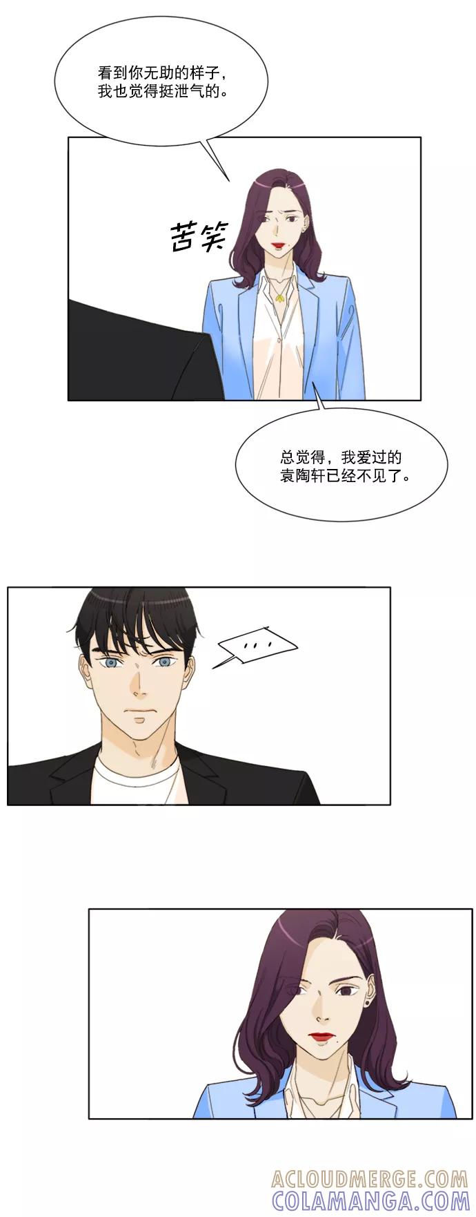 《我的专属男主角》第58话 第17页