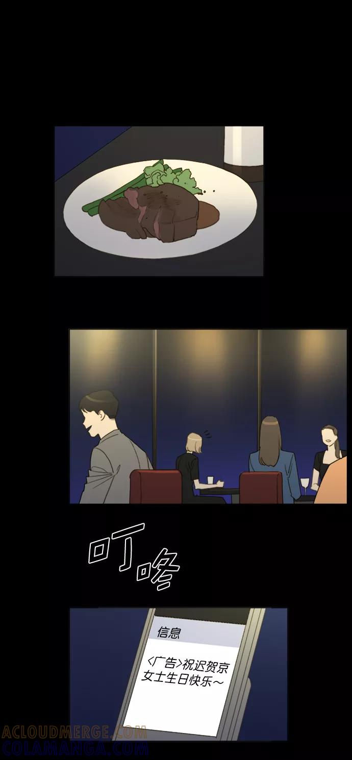 《我的专属男主角》第58话 第31页