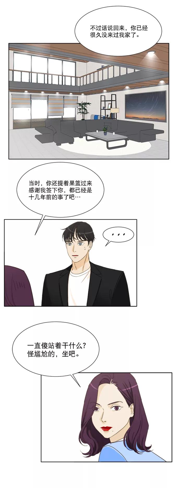 《我的专属男主角》第58话 第12页