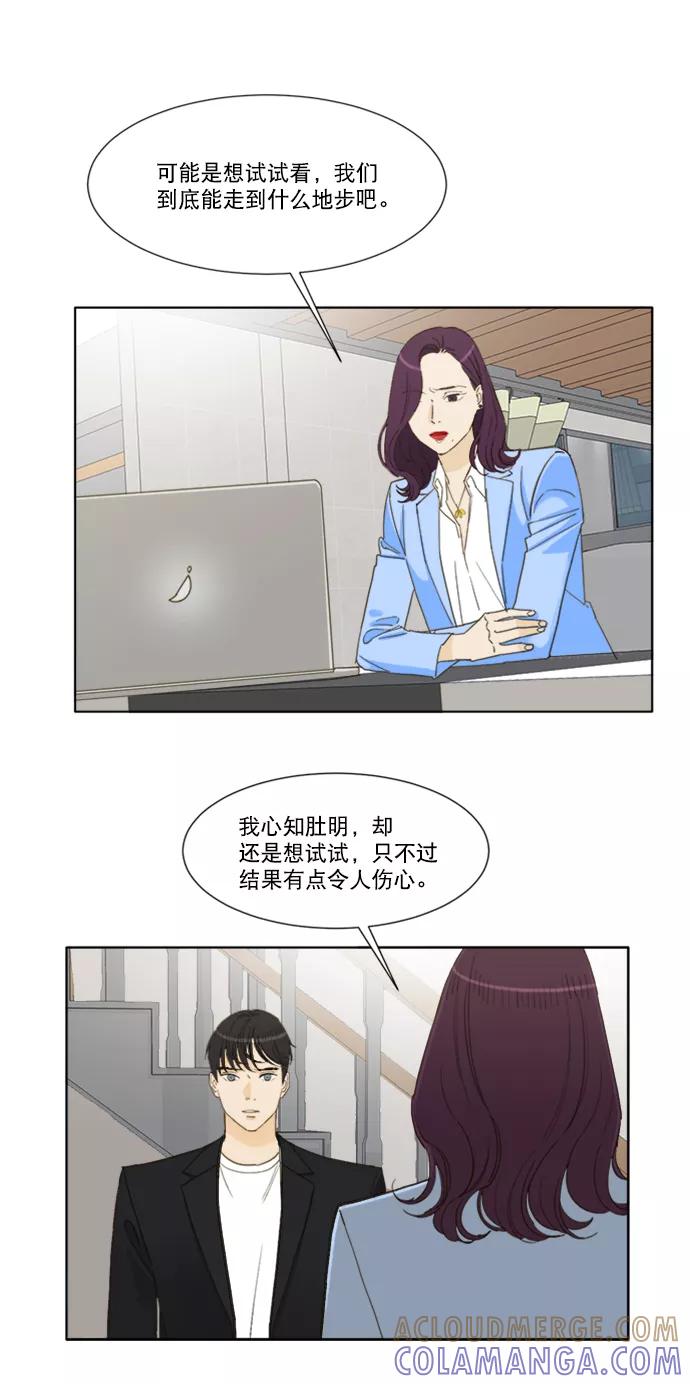 《我的专属男主角》第58话 第15页