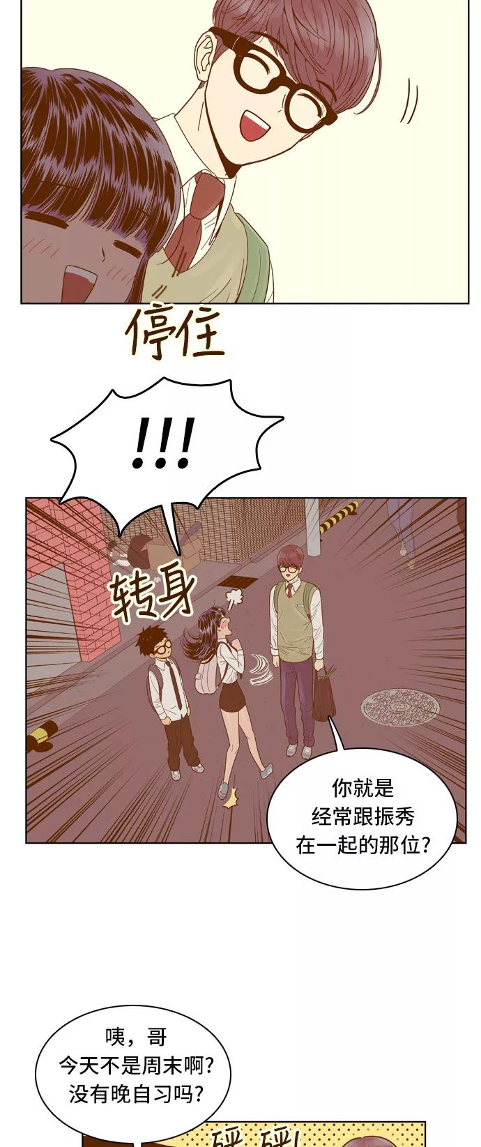 《我的结界女友》[第58话] “那天的温暖” 第6页