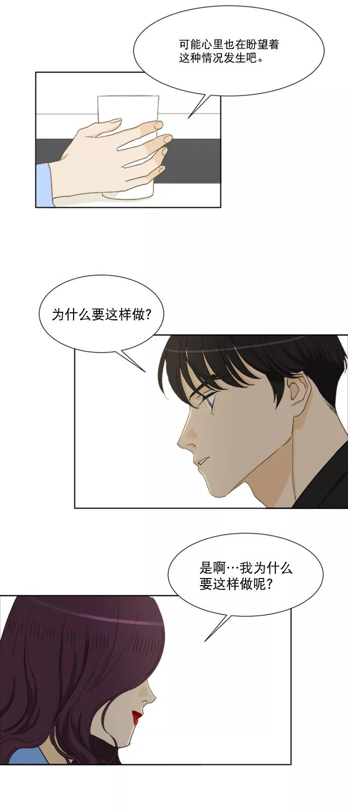 《我的专属男主角》第58话 第14页