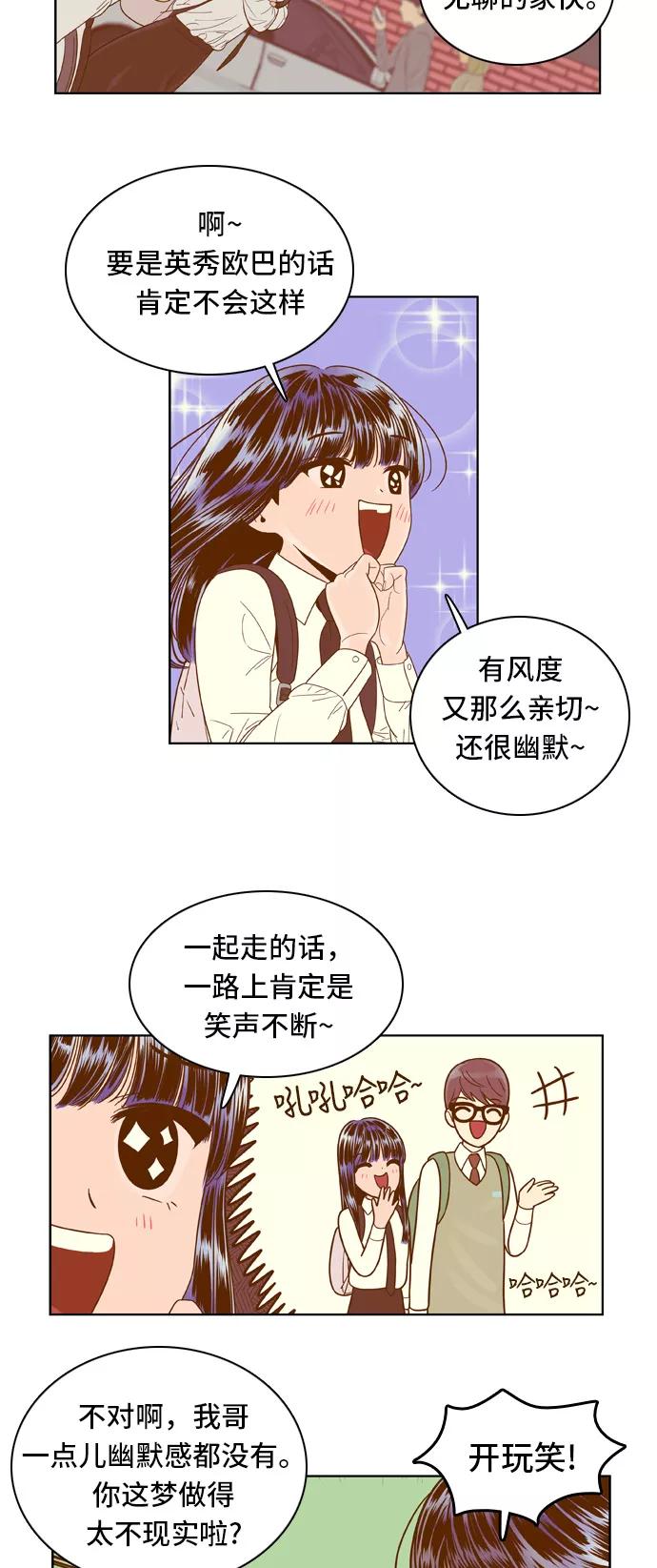 《我的结界女友》[第58话] “那天的温暖” 第4页