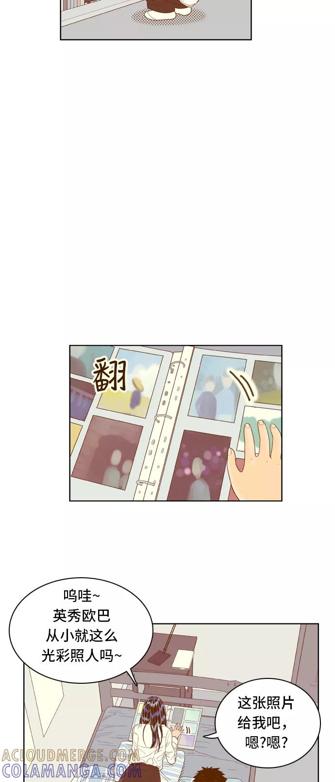 《我的结界女友》[第58话] “那天的温暖” 第23页