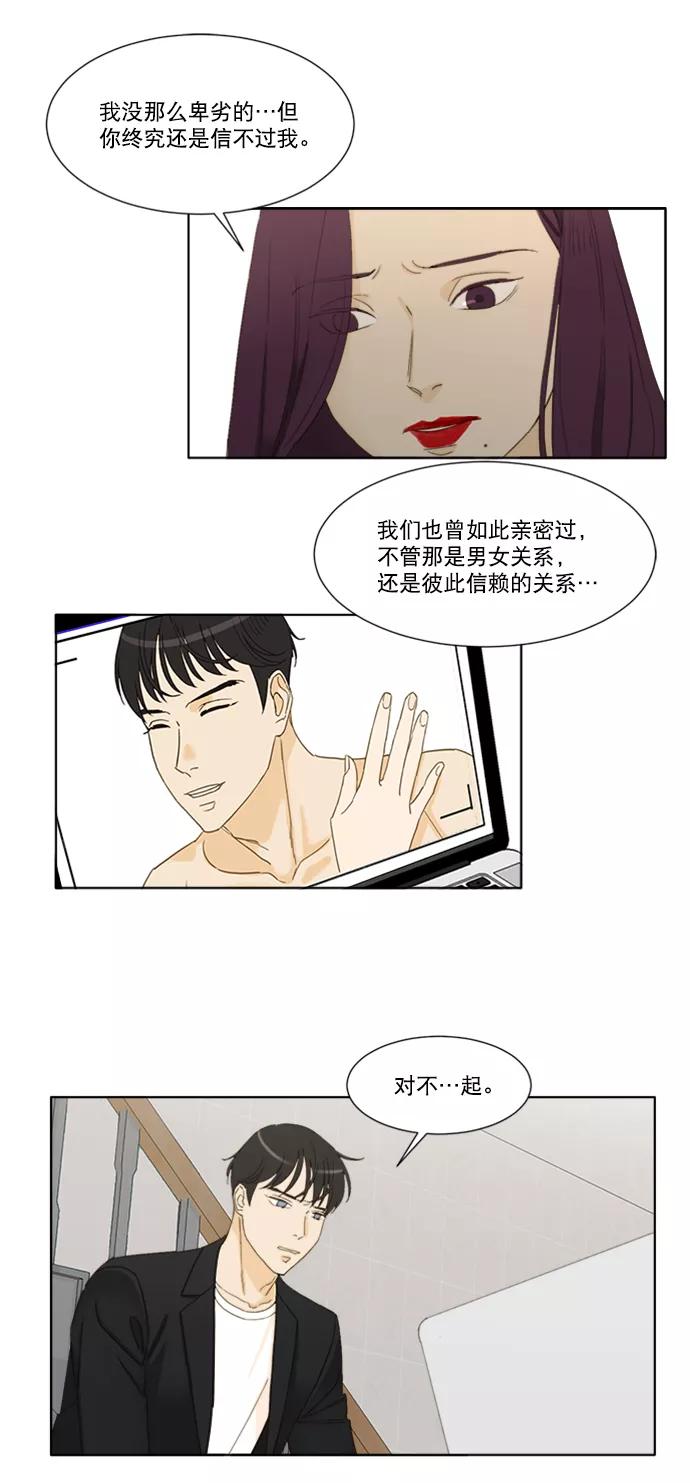《我的专属男主角》第58话 第16页