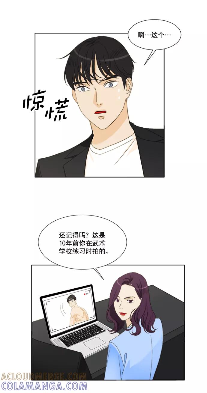 《我的专属男主角》第58话 第11页