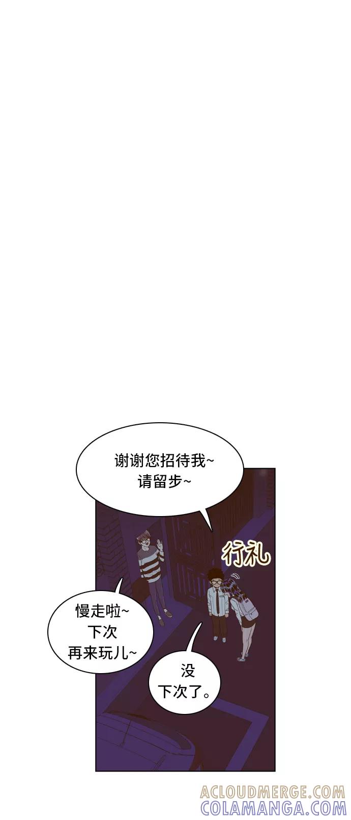 《我的结界女友》[第58话] “那天的温暖” 第27页