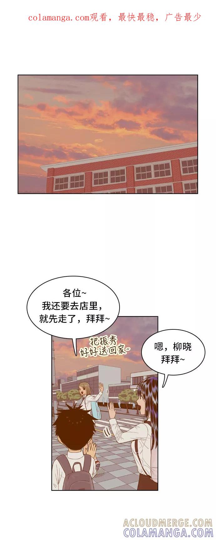 《我的结界女友》[第58话] “那天的温暖” 第1页