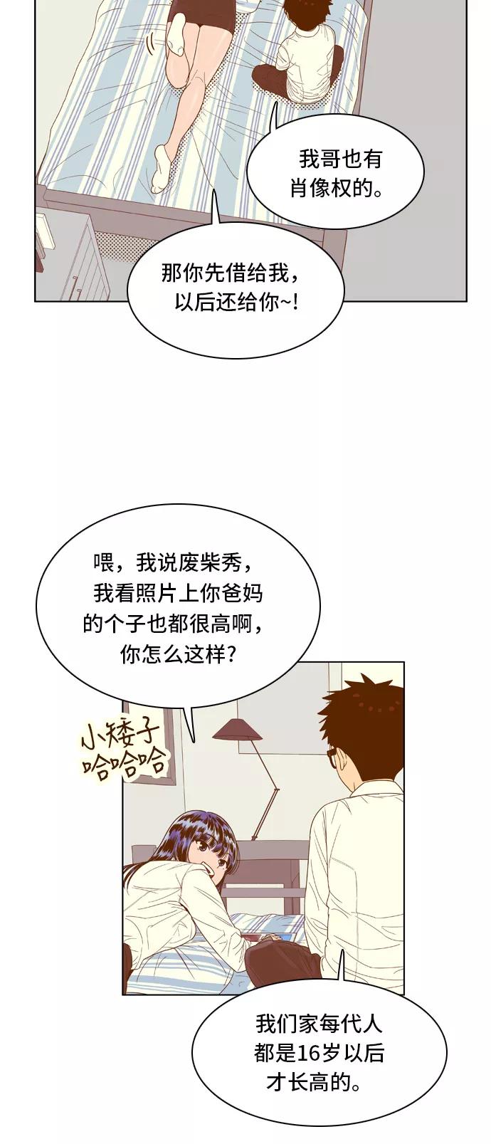 《我的结界女友》[第58话] “那天的温暖” 第24页