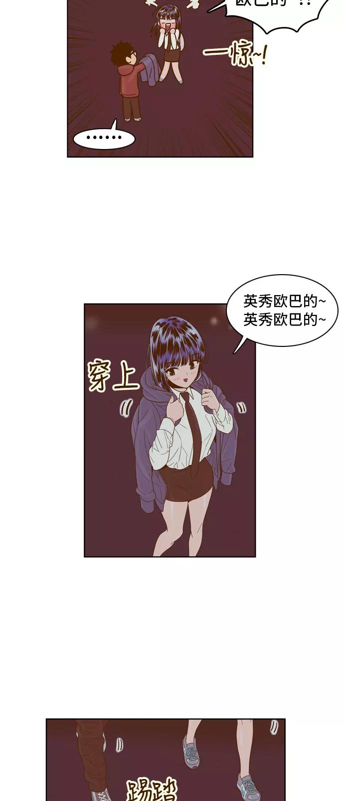 《我的结界女友》[第58话] “那天的温暖” 第32页