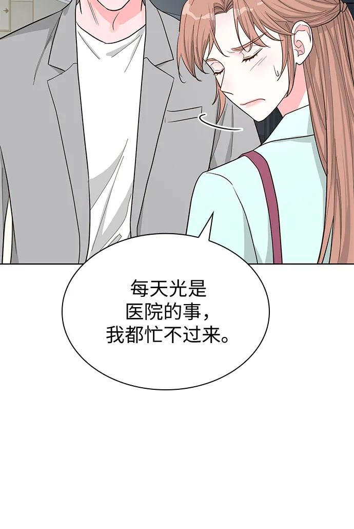 《我的隐秘同居人》第58话 第20页