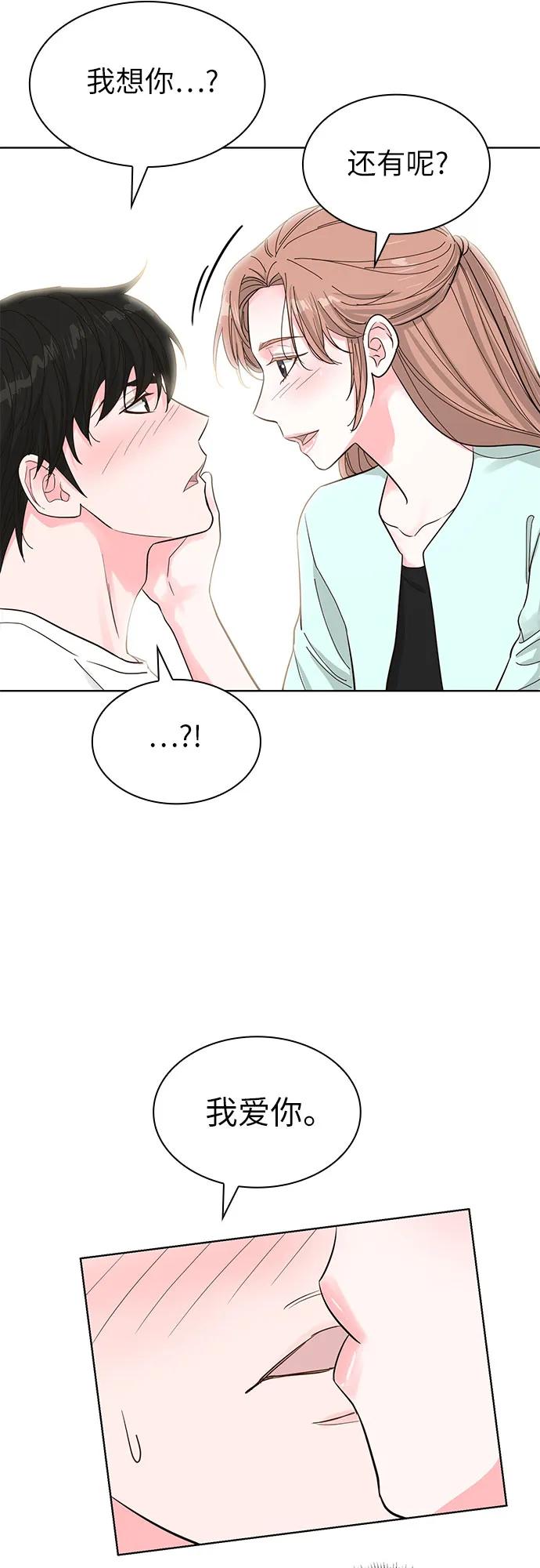 《我的隐秘同居人》第59话 第9页