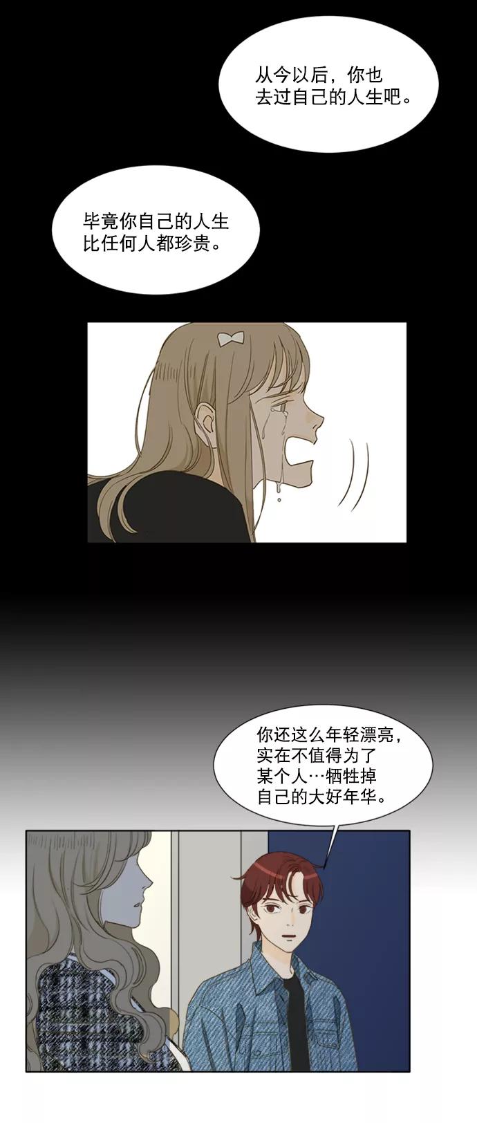 《我的专属男主角》第59话 第12页