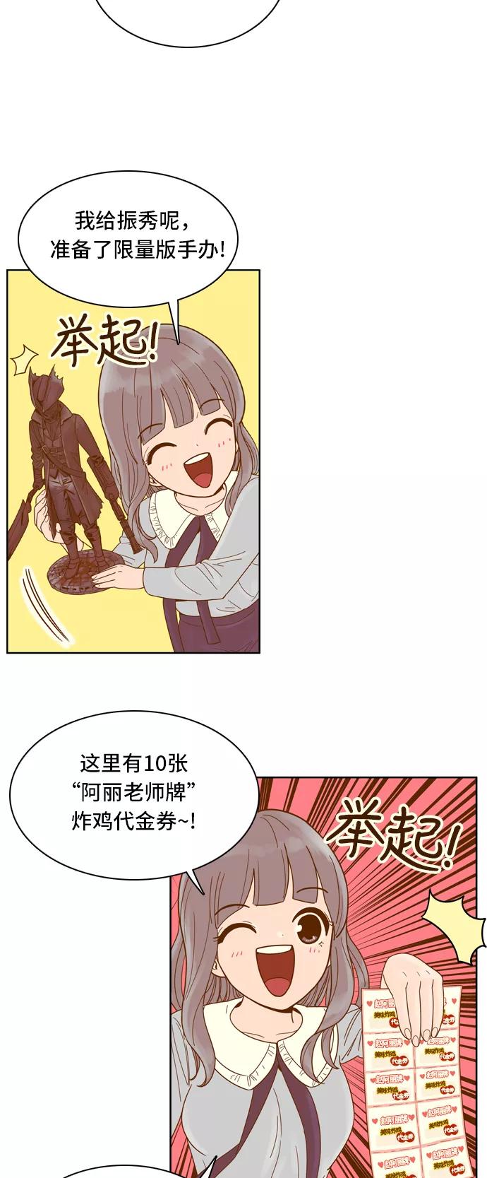 《我的结界女友》[第59话] “当导演了!-1” 第10页