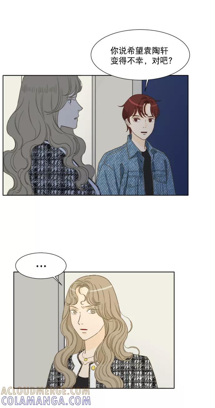《我的专属男主角》第59话 第9页