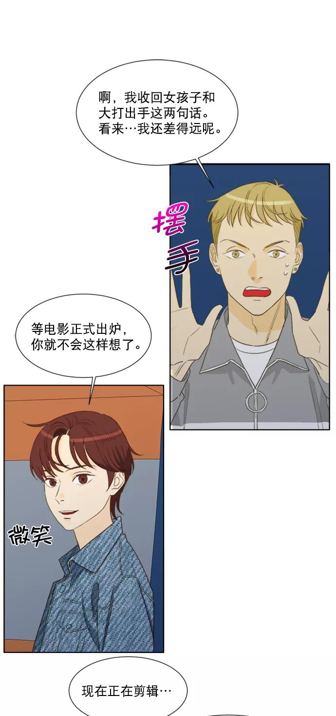 《我的专属男主角》第59话 第26页